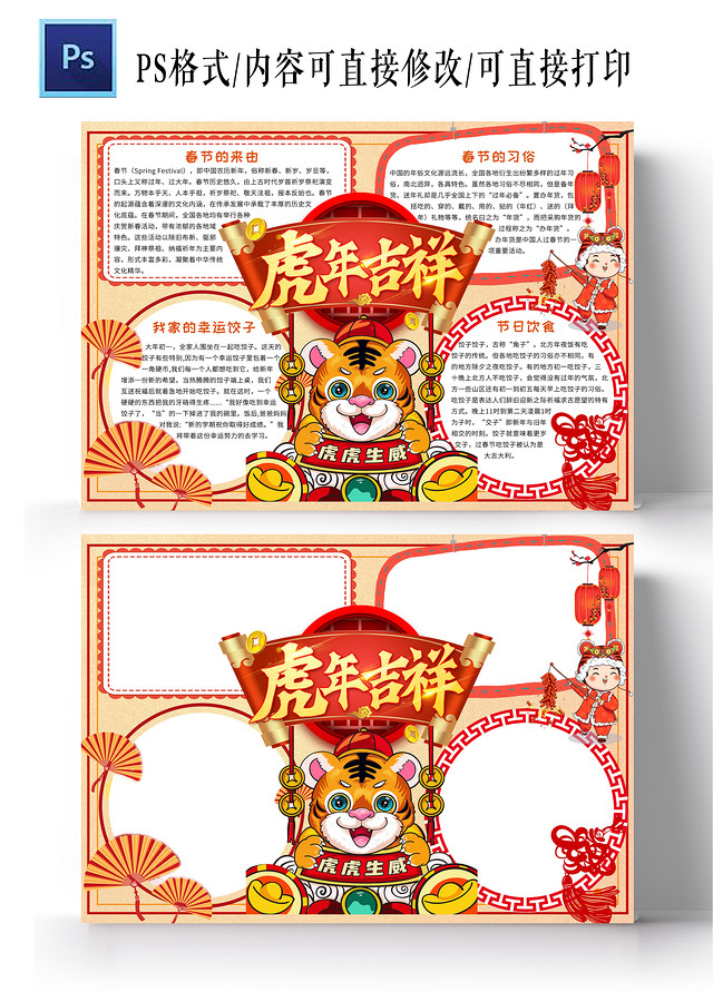 浅金色国潮卡通虎年吉祥小报手抄报