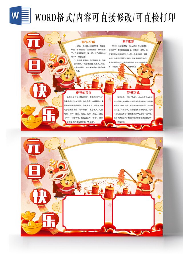 黄色红色卡通元旦快乐小报手抄报