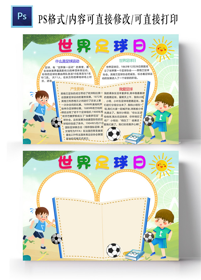 卡通绿色背景足球小孩世界足球日小报手抄报