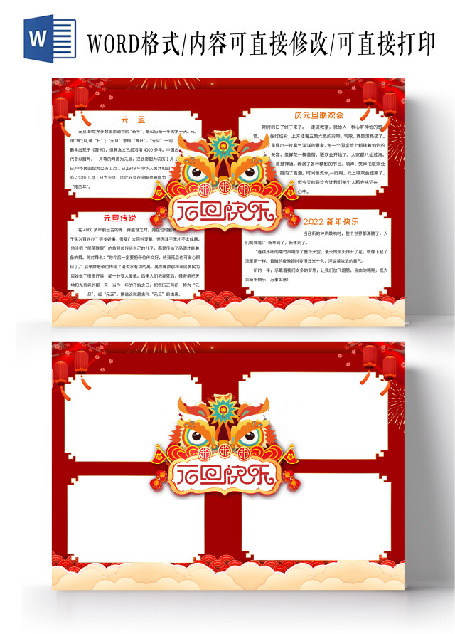 红色卡通2022元旦快乐小报手抄报