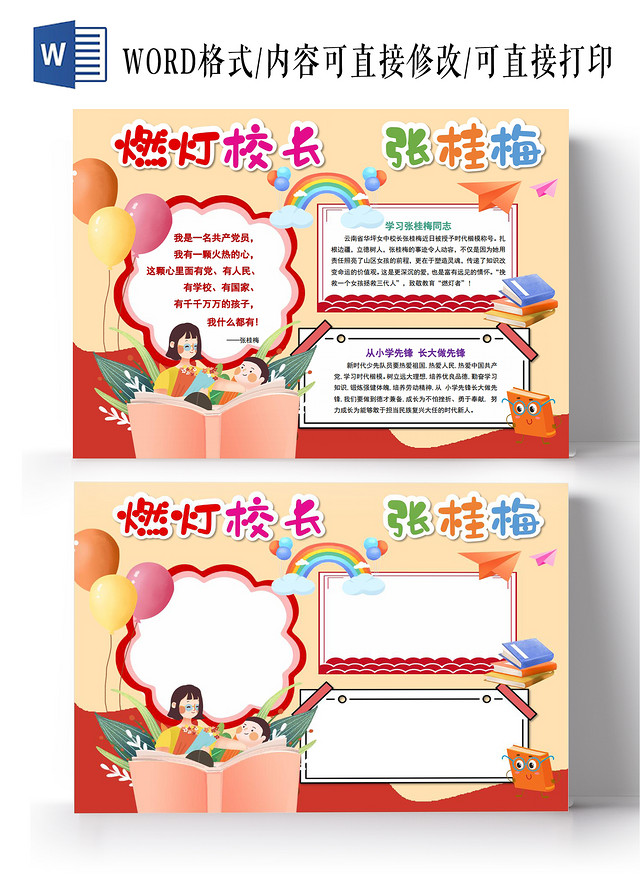 燃灯校长张桂梅向张桂梅学习人物介绍张桂梅先进人物手抄报