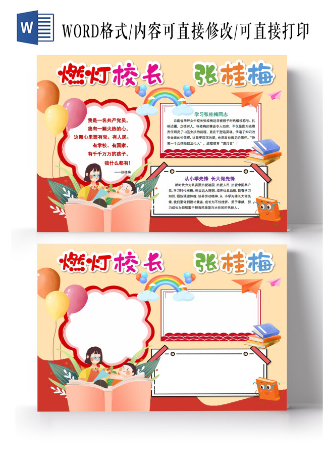 燃灯校长张桂梅向张桂梅学习人物介绍张桂梅先进人物手抄报