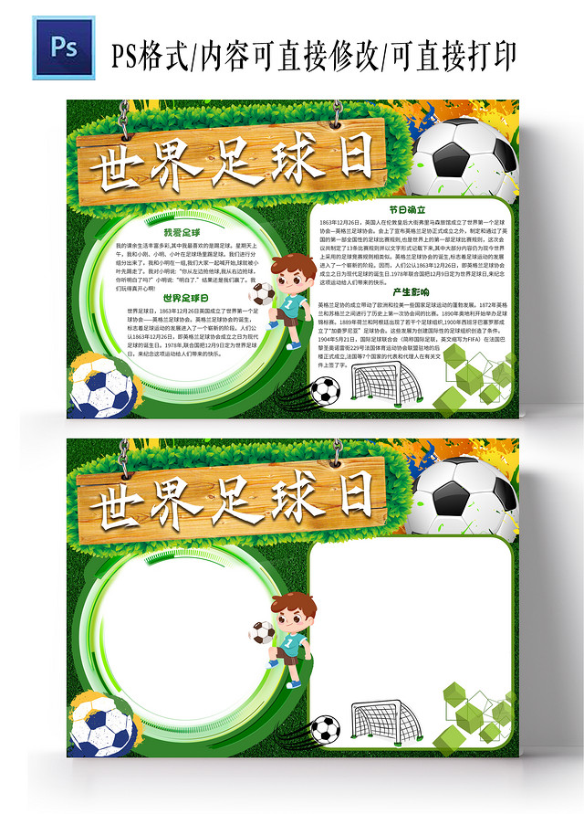 绿色卡通风格世界足球日节日手抄报