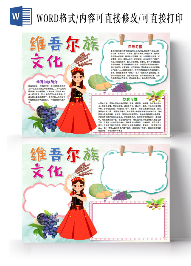 维吾尔族文化民族元素少数民族卡通小报手抄报维吾尔族民族元素少数民族卡通