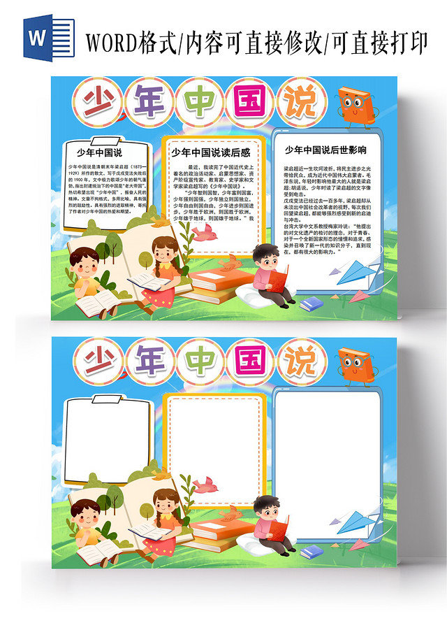 少年中国说读书心得朗诵课件红色小报手抄报少年中国说朗诵课件红色