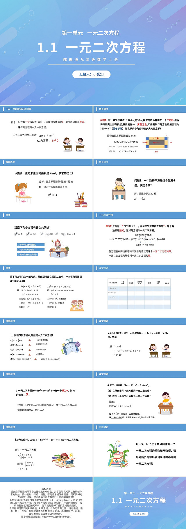 部编版九年级数学上册一元二次方程PPT模板