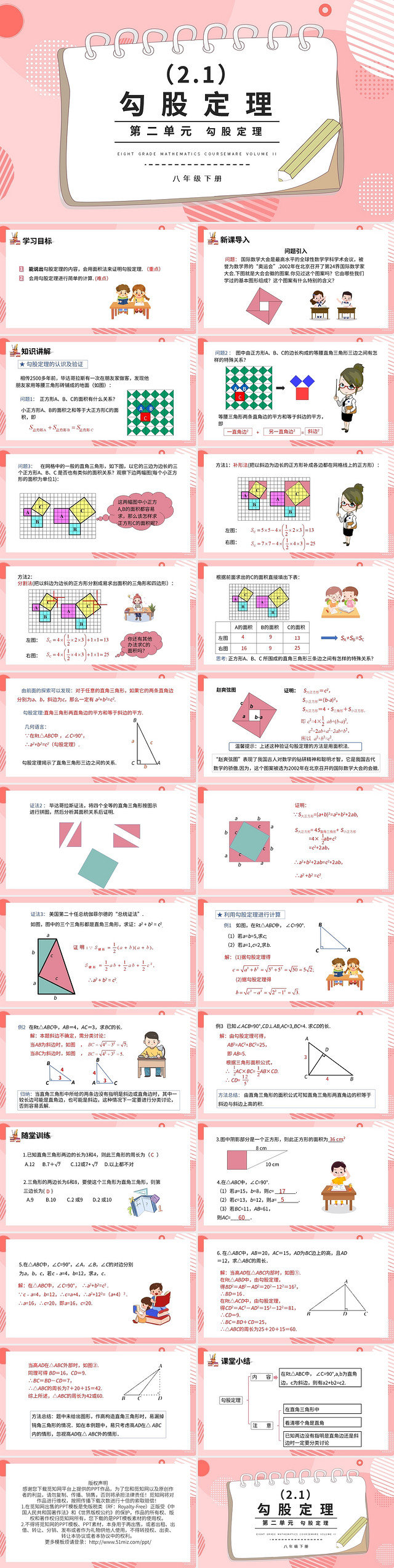 勾股定理初中数学说课课件PPT模板