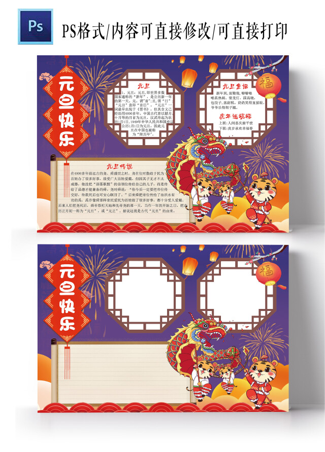 2022年中国风元旦小报虎年电子手抄报模板元旦快乐