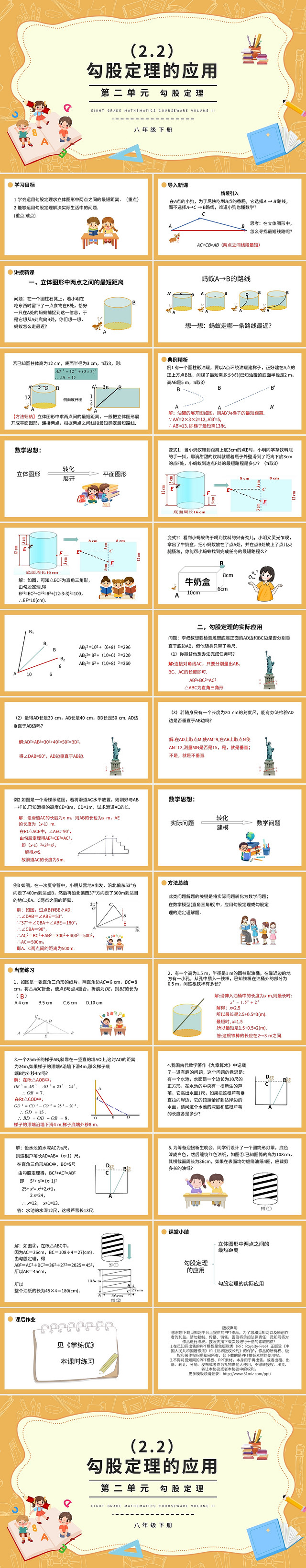 勾股定理的应用初中数学说课课件PPT模板