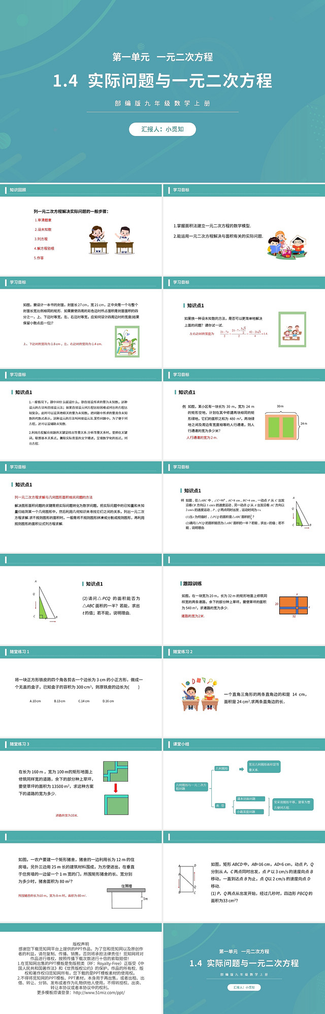 实际问题与一元二次方程初中数学说课课件PPT模板