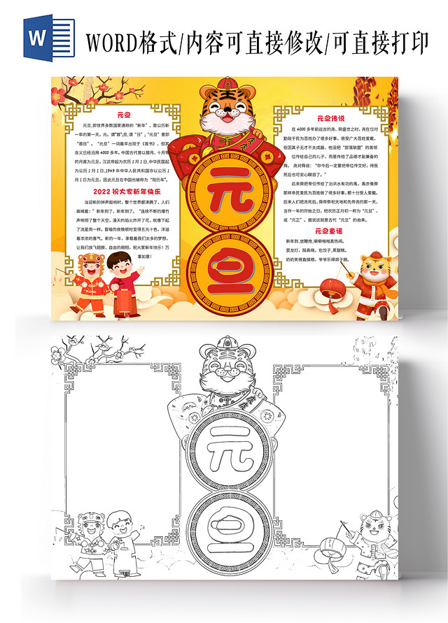 黄色卡通元旦小报手抄报卡通小报手抄报元旦快乐