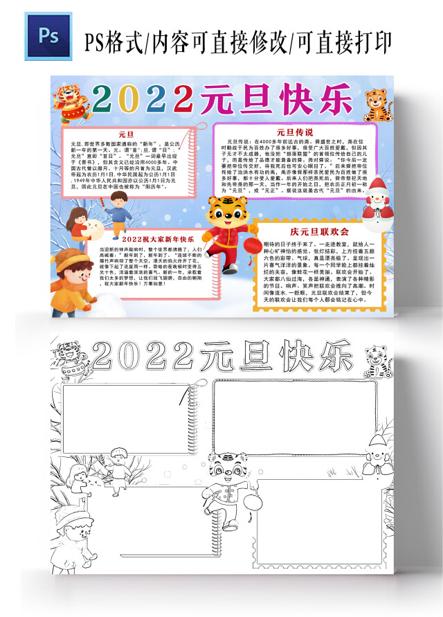 蓝色卡通2022元旦快乐元旦小报手抄报卡通小报手抄报