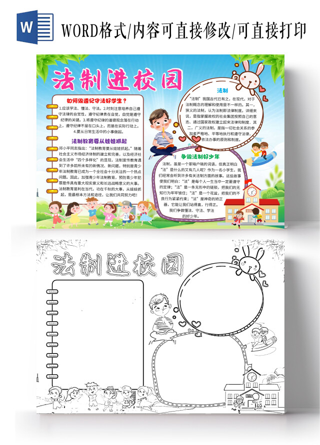 蓝色卡通法制进校园卡通小报手抄报