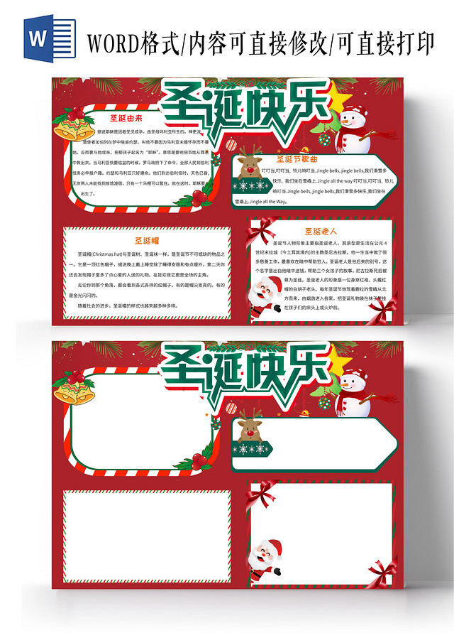 红色绿色卡通圣诞节快乐小报手抄报