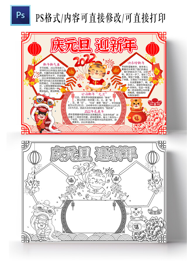 米色卡通庆元旦迎新年春节手抄报小报