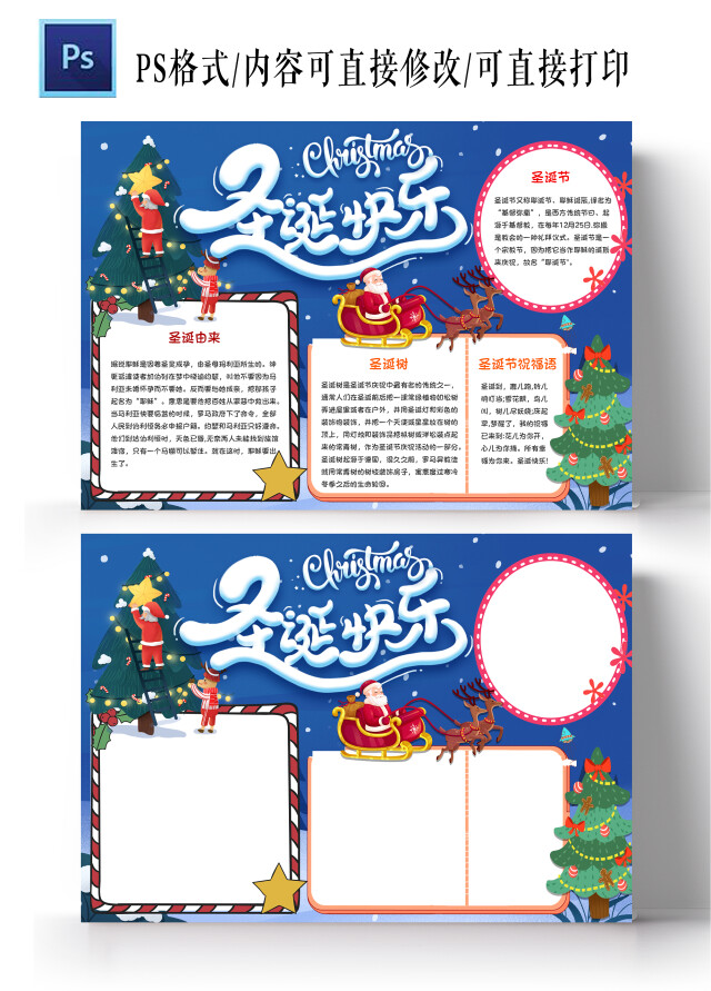 蓝色卡通圣诞快乐手抄报小报圣诞节
