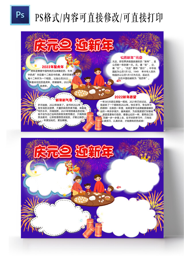 蓝色红色卡通庆元旦迎新年卡通小报手抄报春节小报