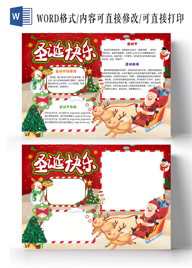 红色卡通圣诞节快乐圣诞节小报手抄报卡通小报手抄报