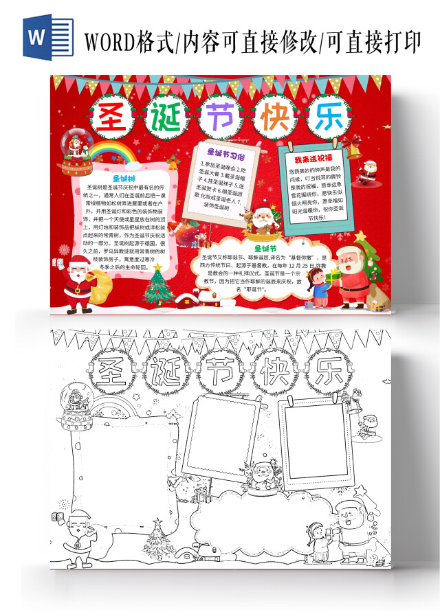 红色卡通圣诞节快乐圣诞节卡通小报手抄报