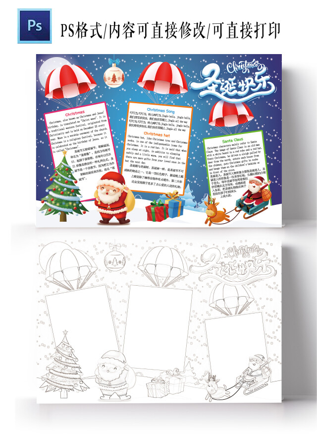 圣诞节手抄报圣诞平安夜小学生中英文电子小报模板圣诞节英文