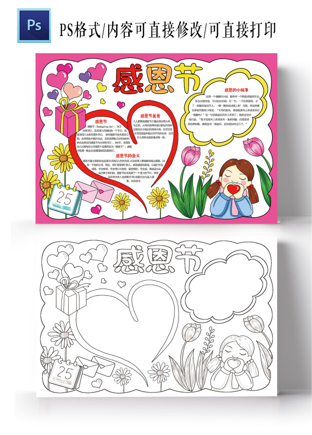 感恩节手抄报小学生感恩父母感恩老师电子小报模板