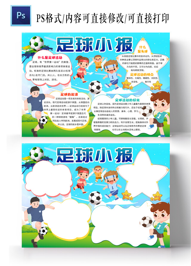 蓝色卡通足球小报体育足球介绍小报手抄报小学生手抄报