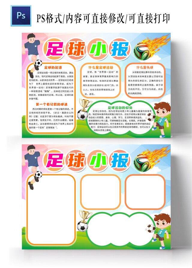 粉蓝渐变卡通足球小报体育足球介绍小报手抄报小学生手抄报