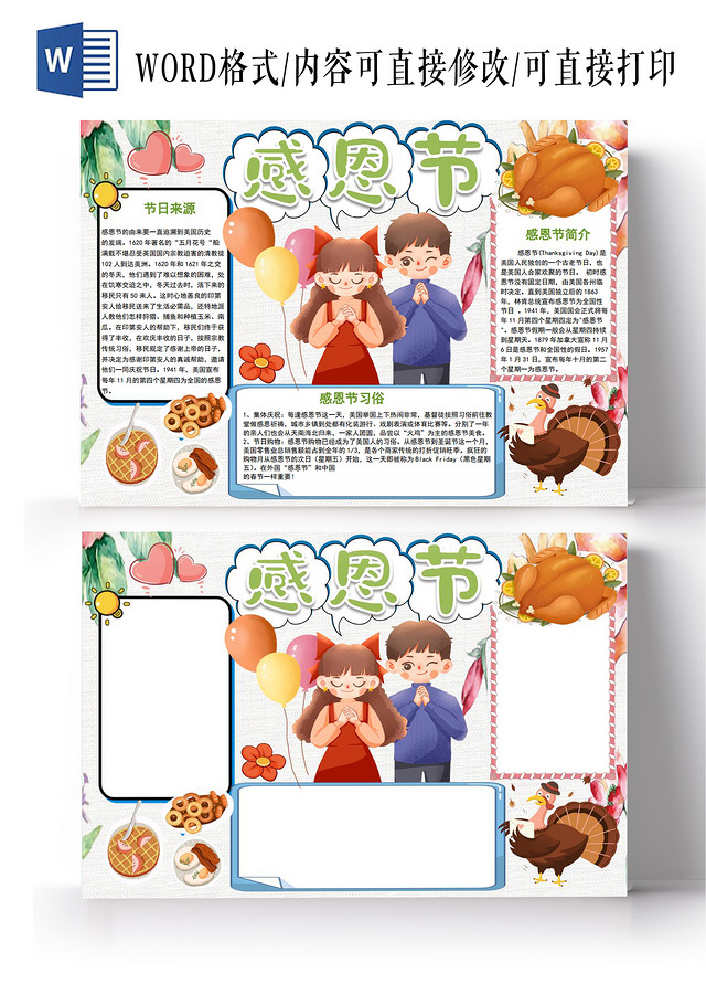 学会感恩感恩节感恩的心小报手抄报