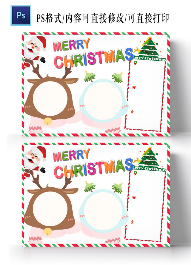 白色卡通MERRYCHRISTMAS平安夜边框节日手抄报
