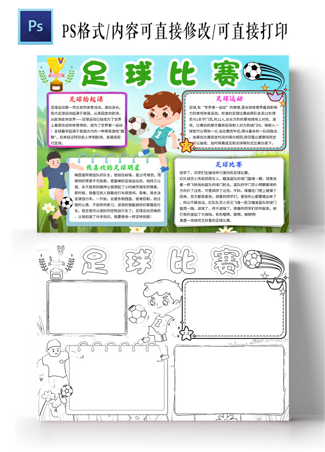 绿色卡通足球小报足球比赛小学生手抄报卡通小报手抄报