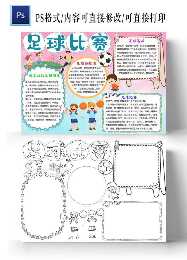 蓝色卡通足球比赛小学生手抄报卡通小报手抄报