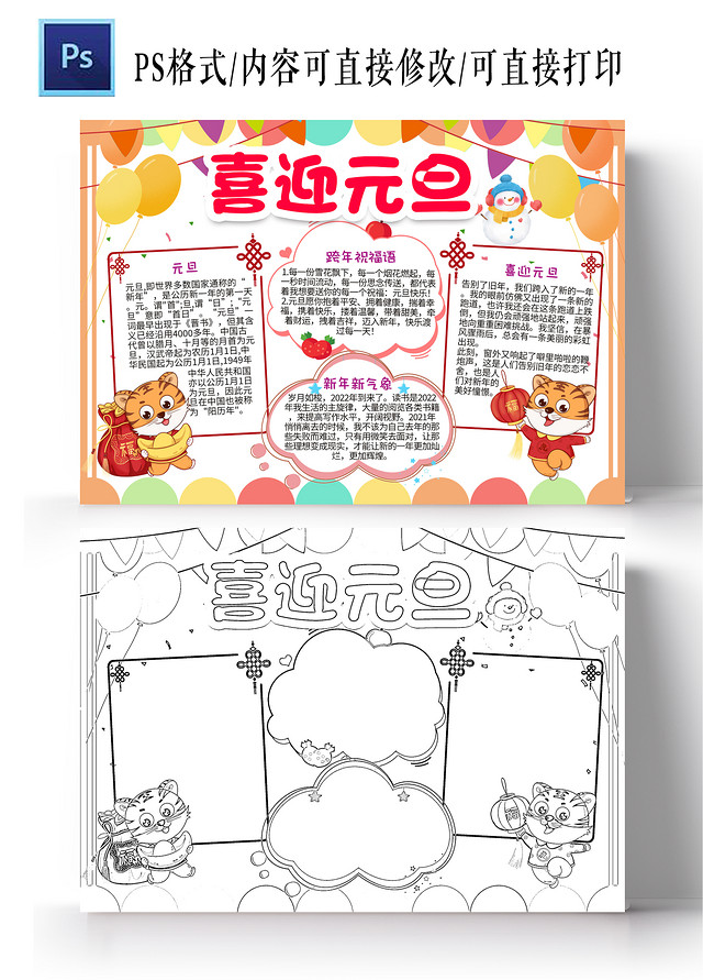 白色卡通喜迎元旦节日手抄报小报