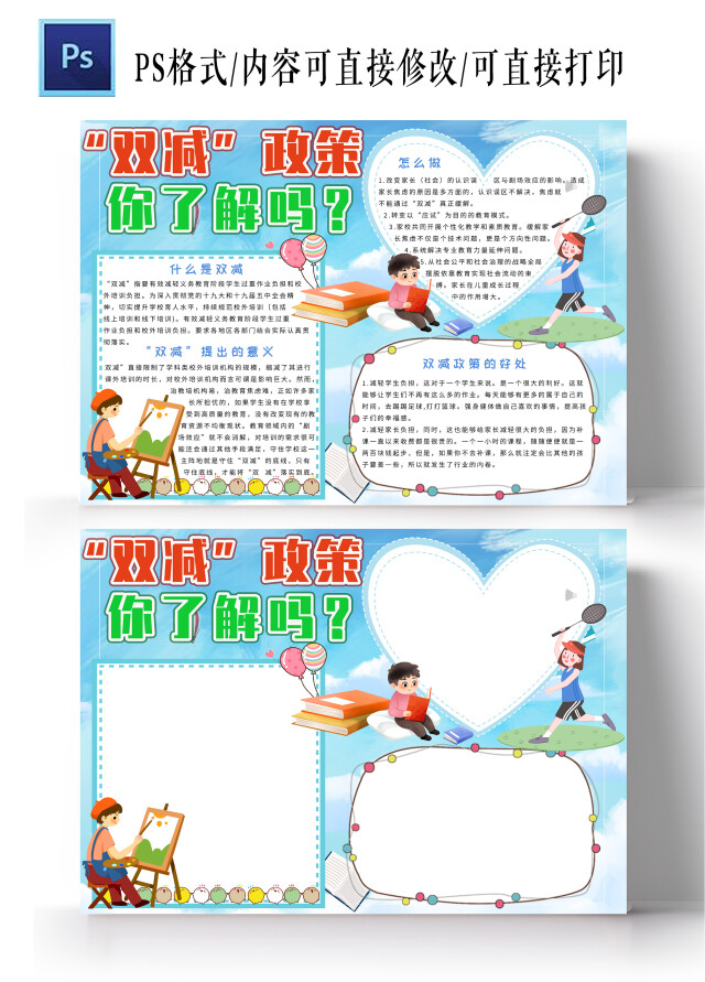 蓝色卡通双减政策你了解吗小报手抄报