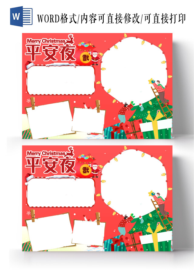 红色卡通平安夜快乐MERRY CHRISTMAS小报手抄报平安夜边框