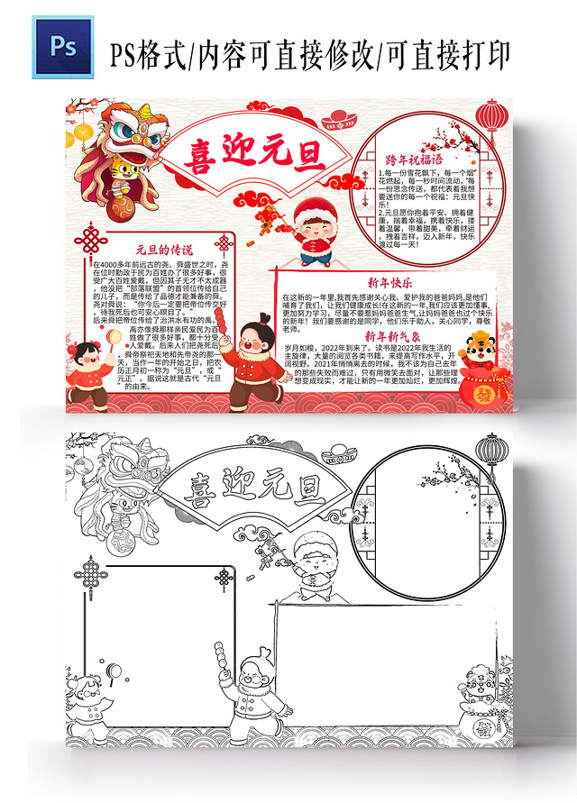 米色喜迎元旦节日手抄报卡通小报