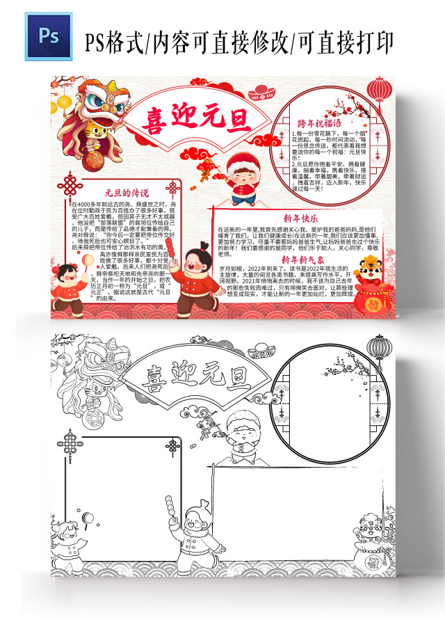 米色喜迎元旦节日手抄报卡通小报