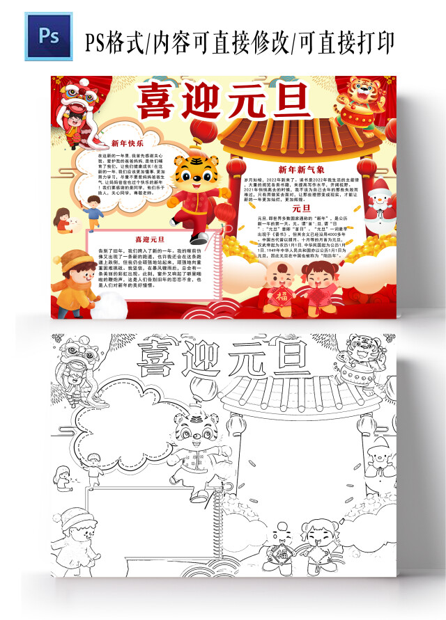 黄色卡通喜迎元旦元旦小报手抄报卡通小报手抄报