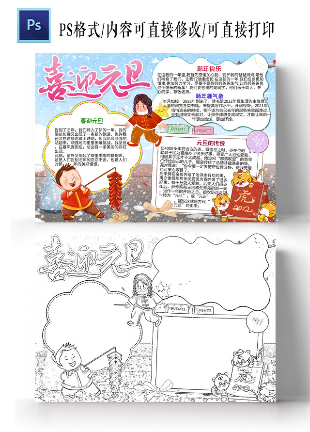 蓝色卡通喜迎元旦节日手抄报卡通小报