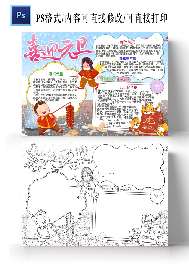 蓝色卡通喜迎元旦节日手抄报卡通小报