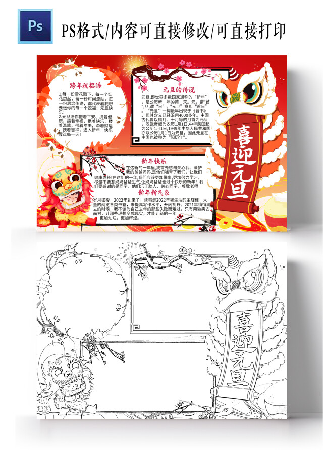 红色卡通喜迎元旦节日手抄报卡通小报