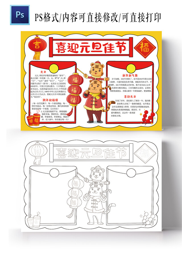 喜迎元旦佳节小报2022年虎年春节电子手抄报模板
