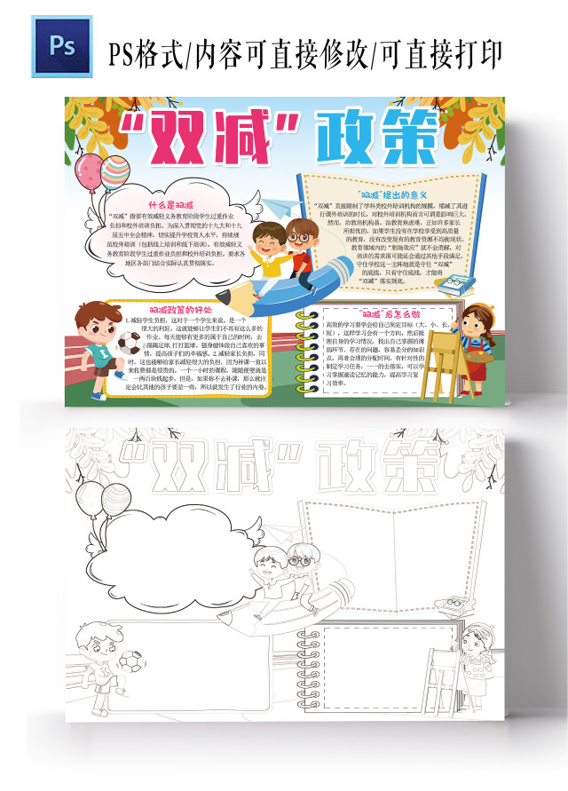 双减政策手抄报校园教育学生教师双增电子小报模板