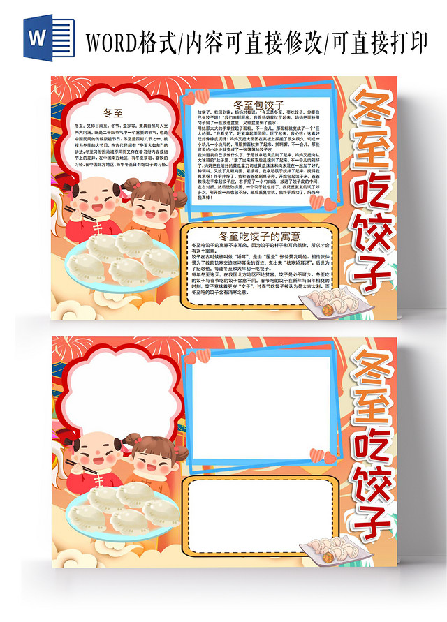 冬至吃饺子24节气二十四节气卡通小报手抄报