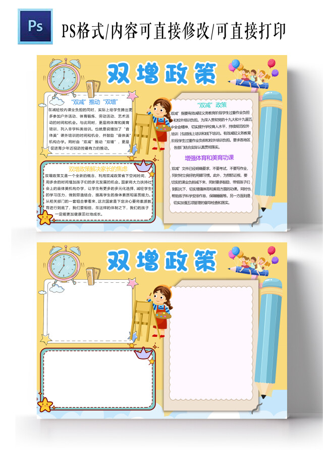 卡通黄色背景校园课外活动人物双增政策小报