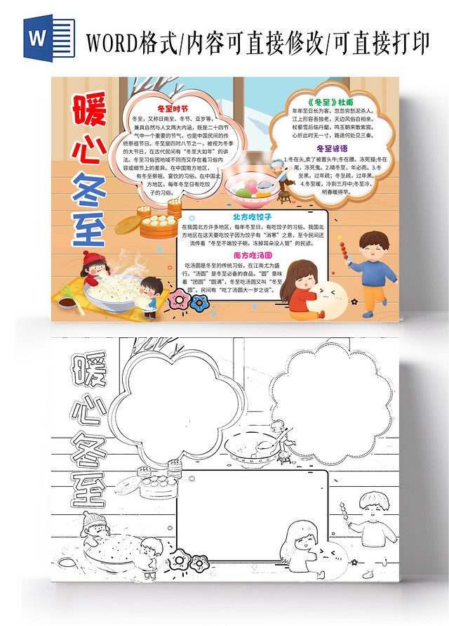 黄色卡通暖心冬至冬至卡通小报手抄报
