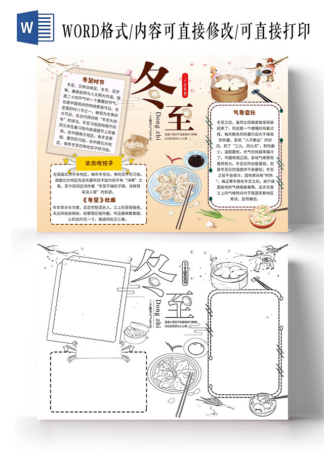 黄色卡通冬至冬至卡通小报手抄报