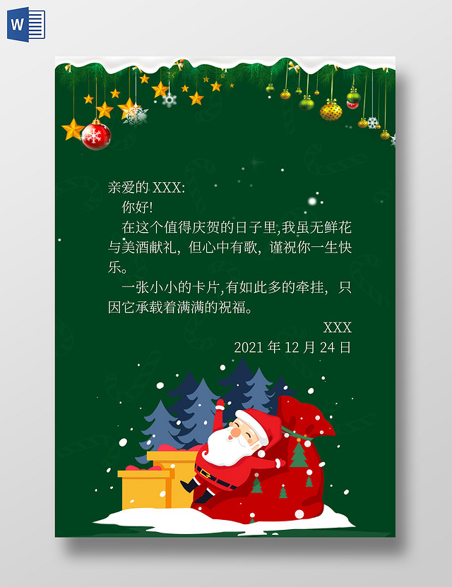 绿色卡通圣诞节信纸卡通信纸节日信纸
