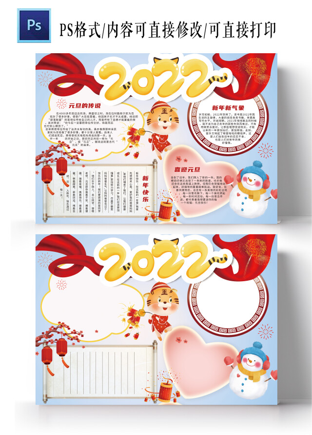 可爱卡通喜迎元旦2022新年小报手抄报