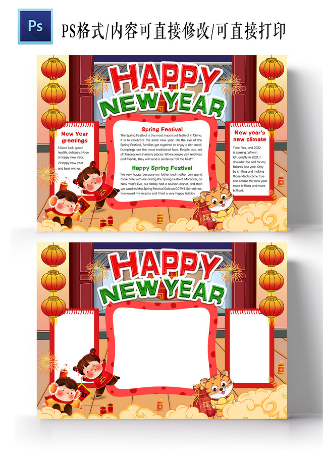 红色黄色 卡通 HAPPY NEW YEAR 小报收抄报新年英语