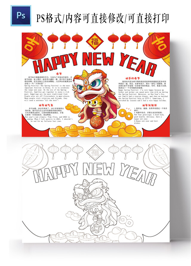 新年英语小报2022年虎年元旦春节中英文电子手抄报模板